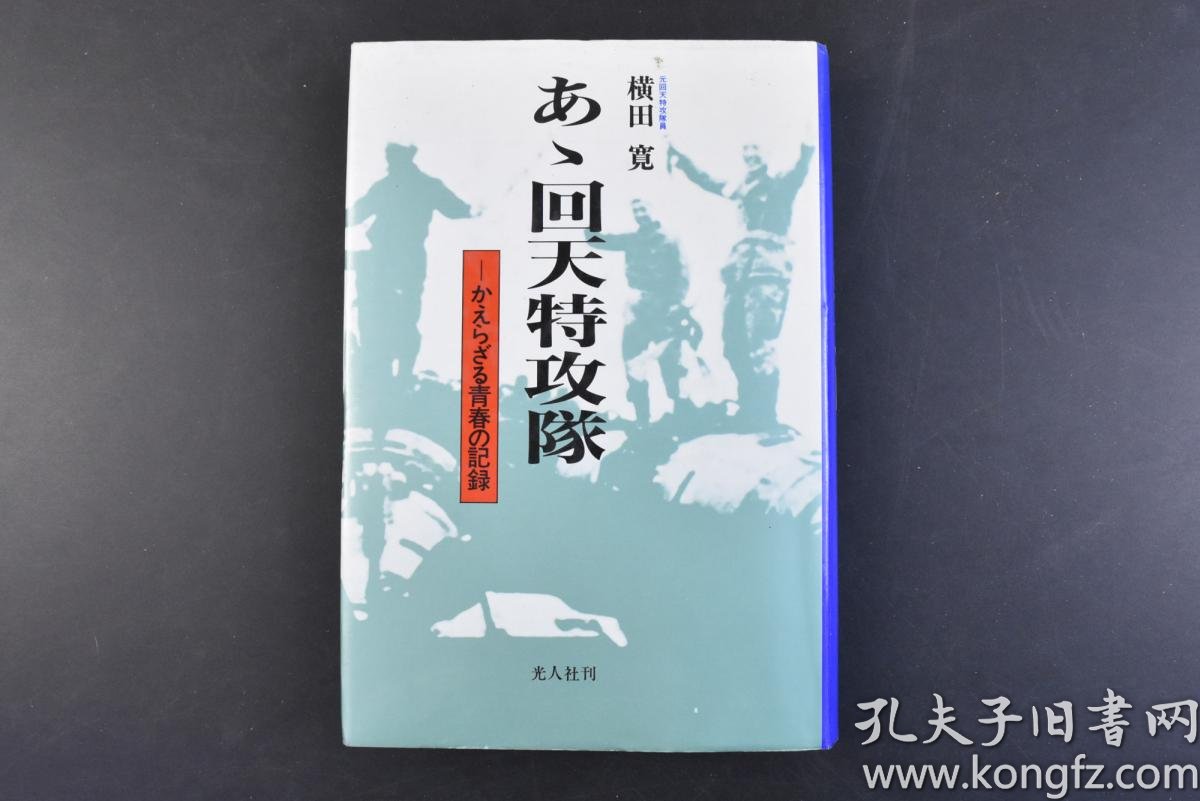 特攻作战中使用的自杀式武器,别称有人间鱼雷等.