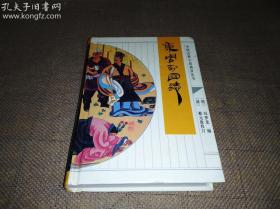 1993年版一--东周列国志--新的--有700页厚重-