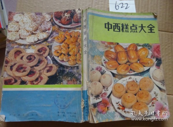 [中国糕点大全] 图书价格_书籍图片_网购评论_孔夫子旧书网