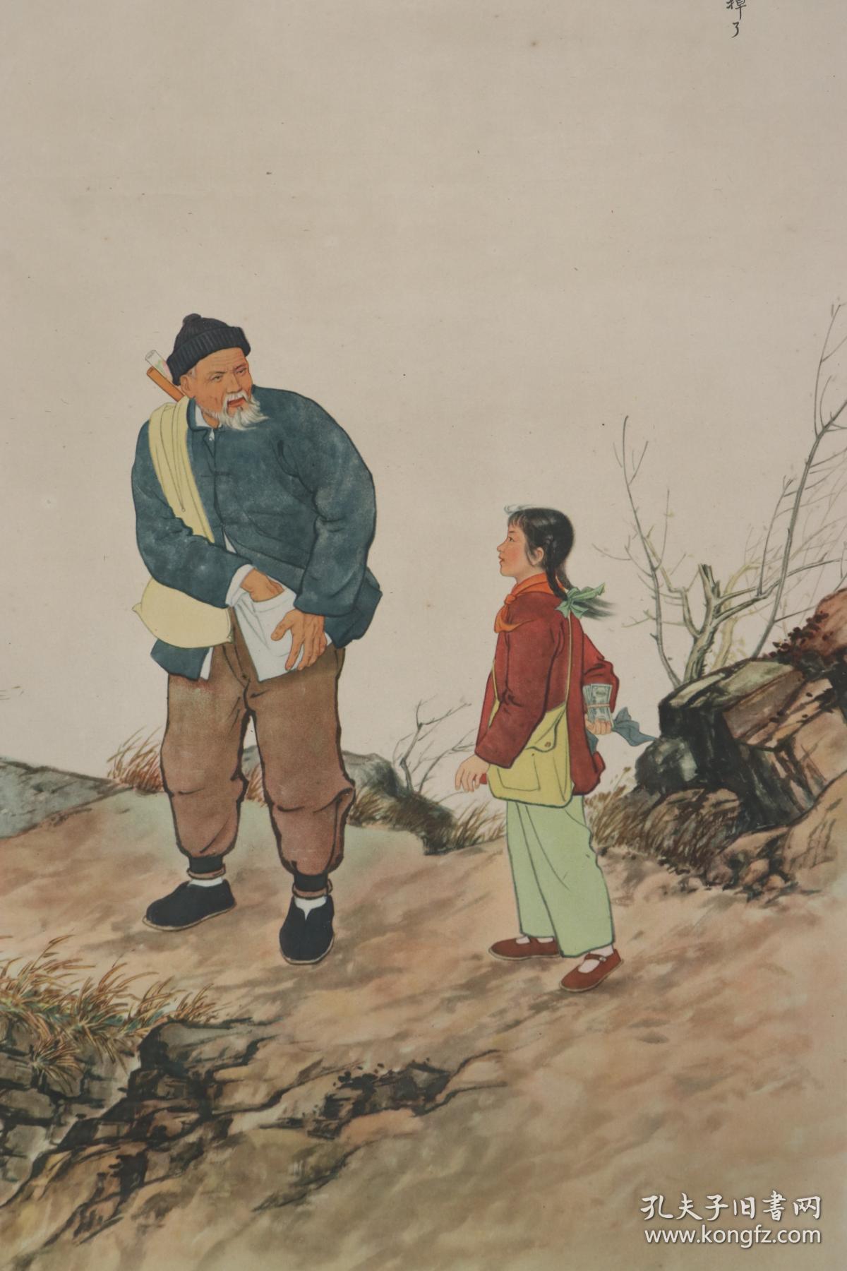 1954年中南人民文学艺术出版社出版中南新华书店发行陈少丰作宣传画老