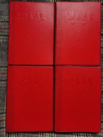 《毛泽东选集》1～4卷，好品，成套本，1967年一版一印，军队工厂印刷，红皮（皮质不错）