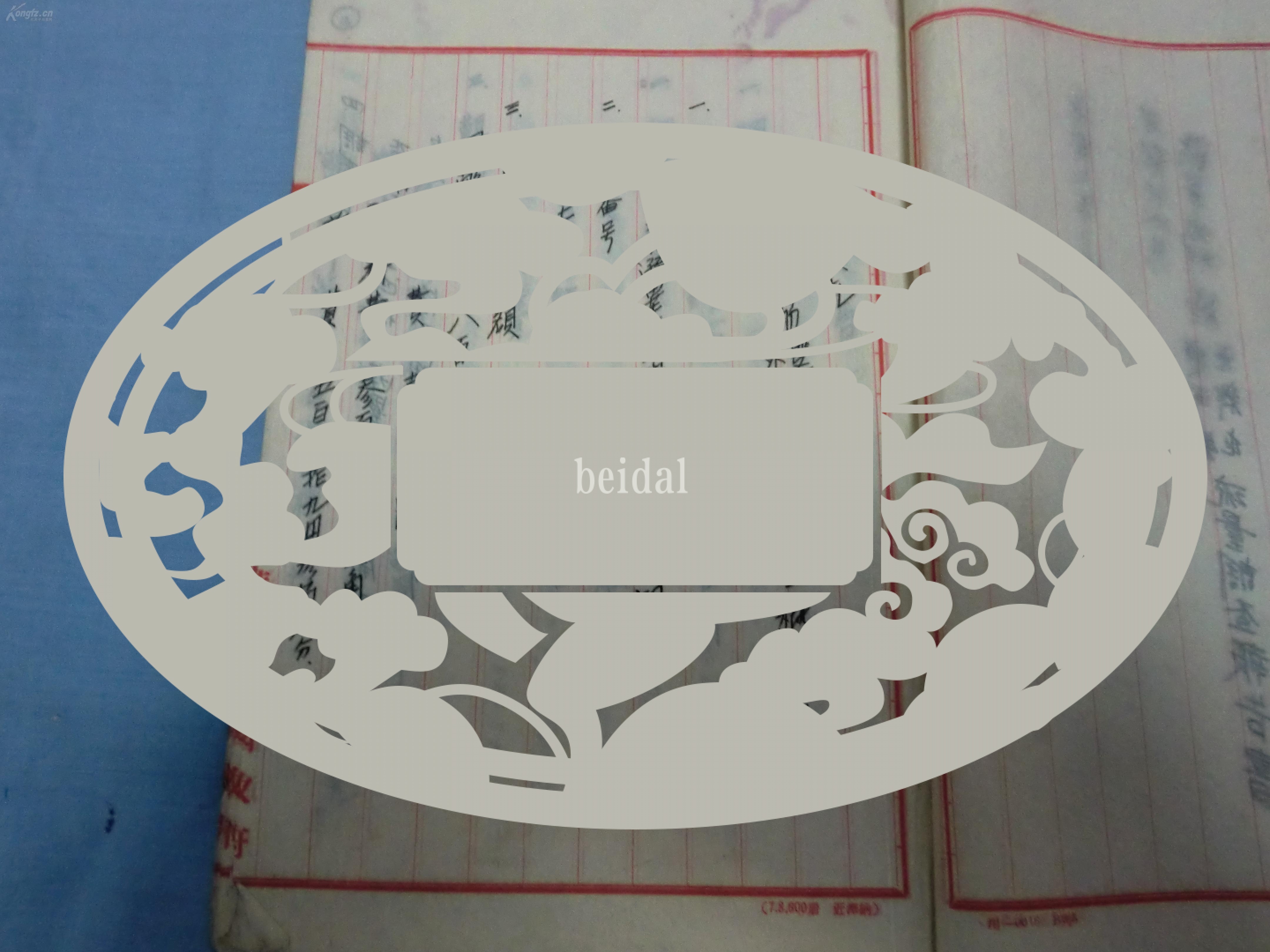 珍贵手稿——康德七年满洲帝国政府交通部——《逊毕拉河流量调查报告