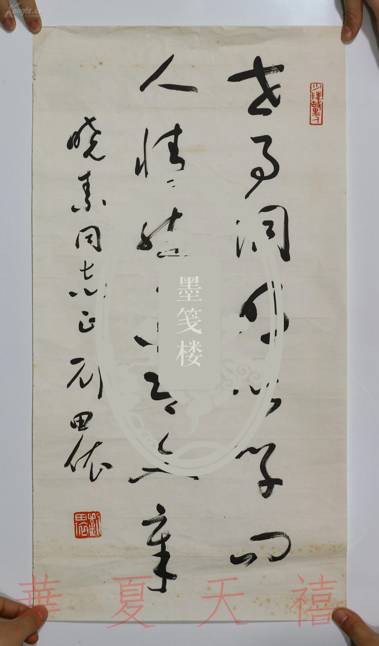 于右任弟子,著名书画家,中国当代书法第一人 刘田依 书法作品一幅(纸