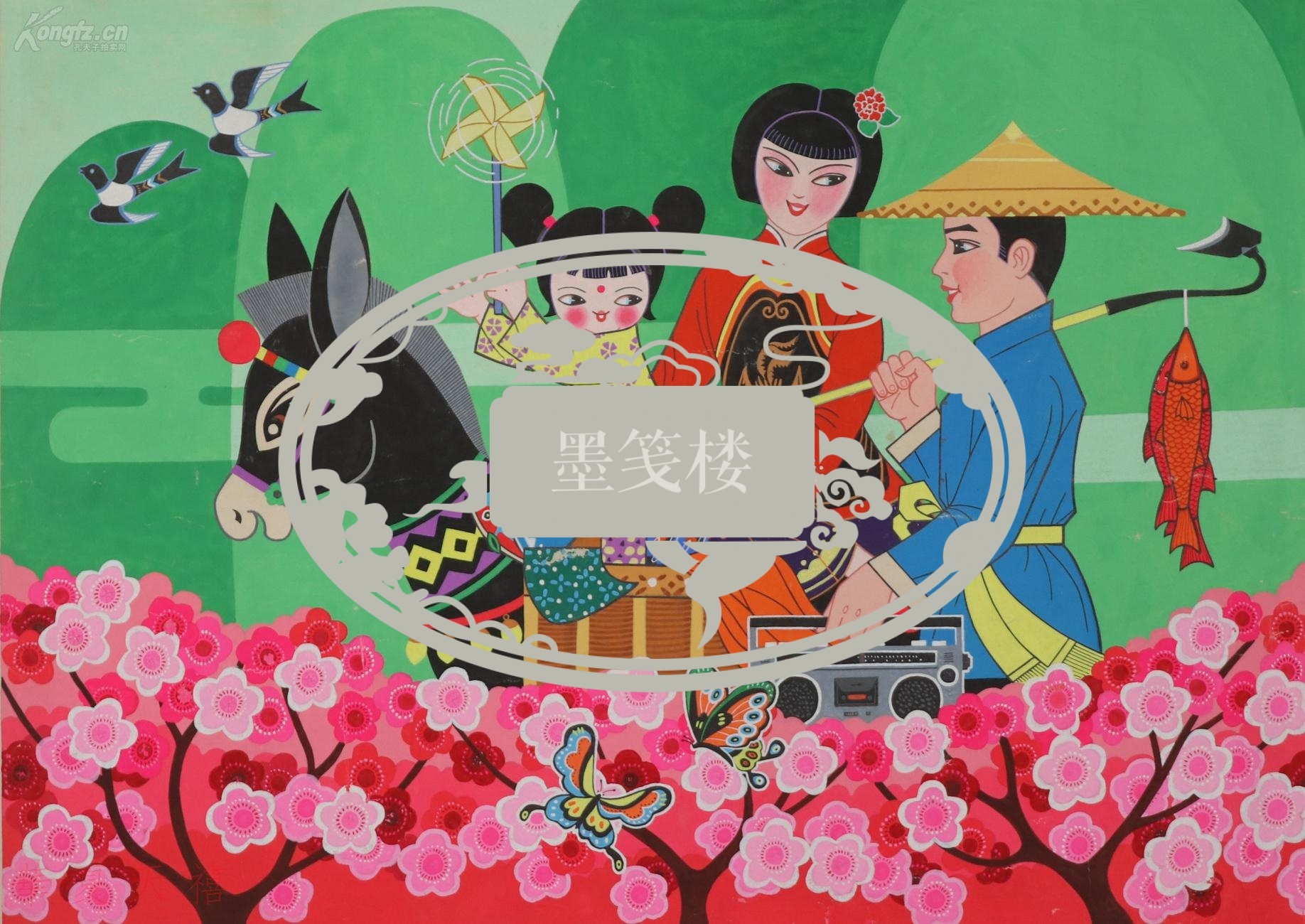 约七八十年代 山东省胶南县文化宫"曲艾芃" 水粉年画原稿《赶集归来》