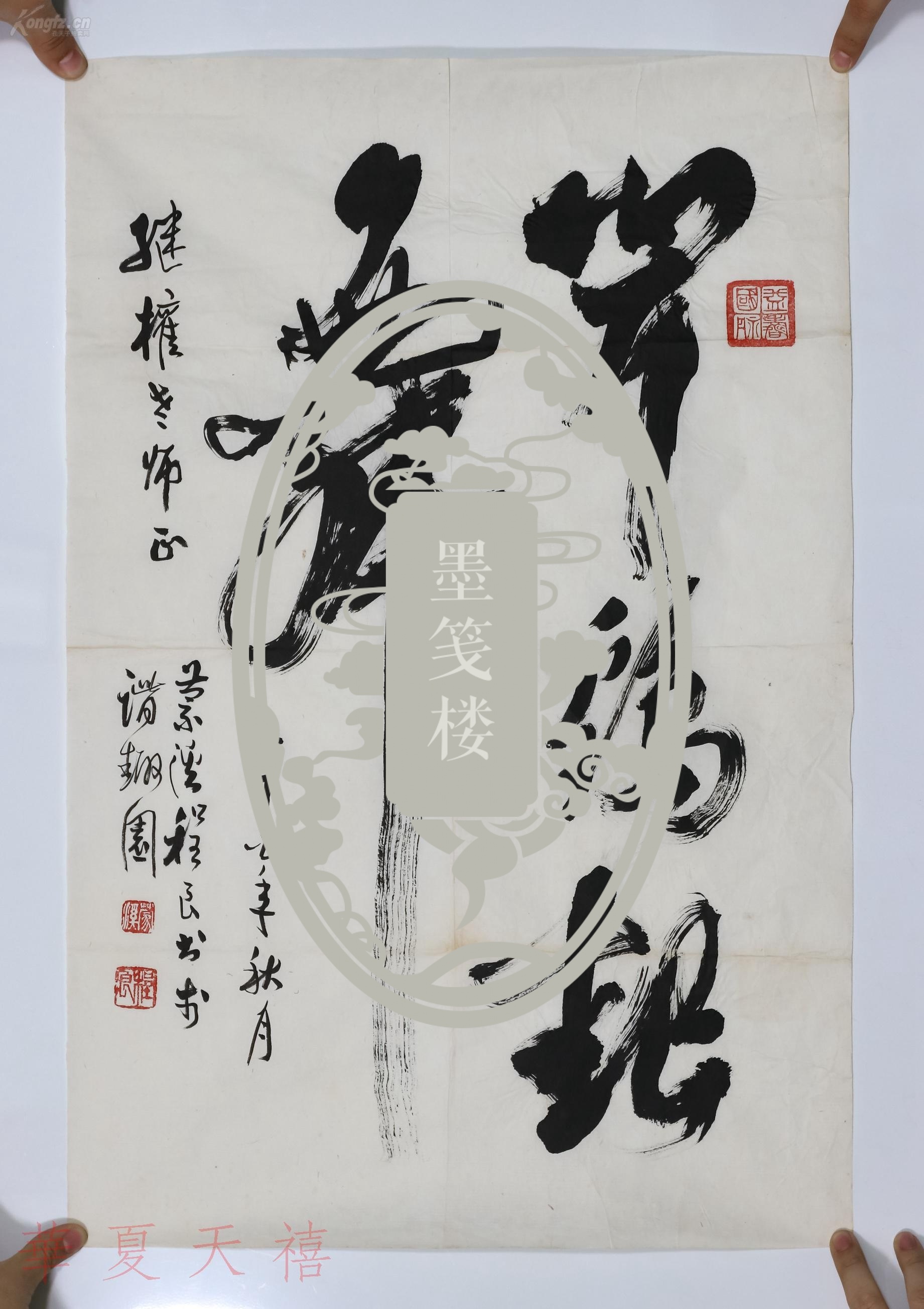著名画家, 京华书画会理事 程良 1981年 书法作品《闻鸡起舞》一幅(纸