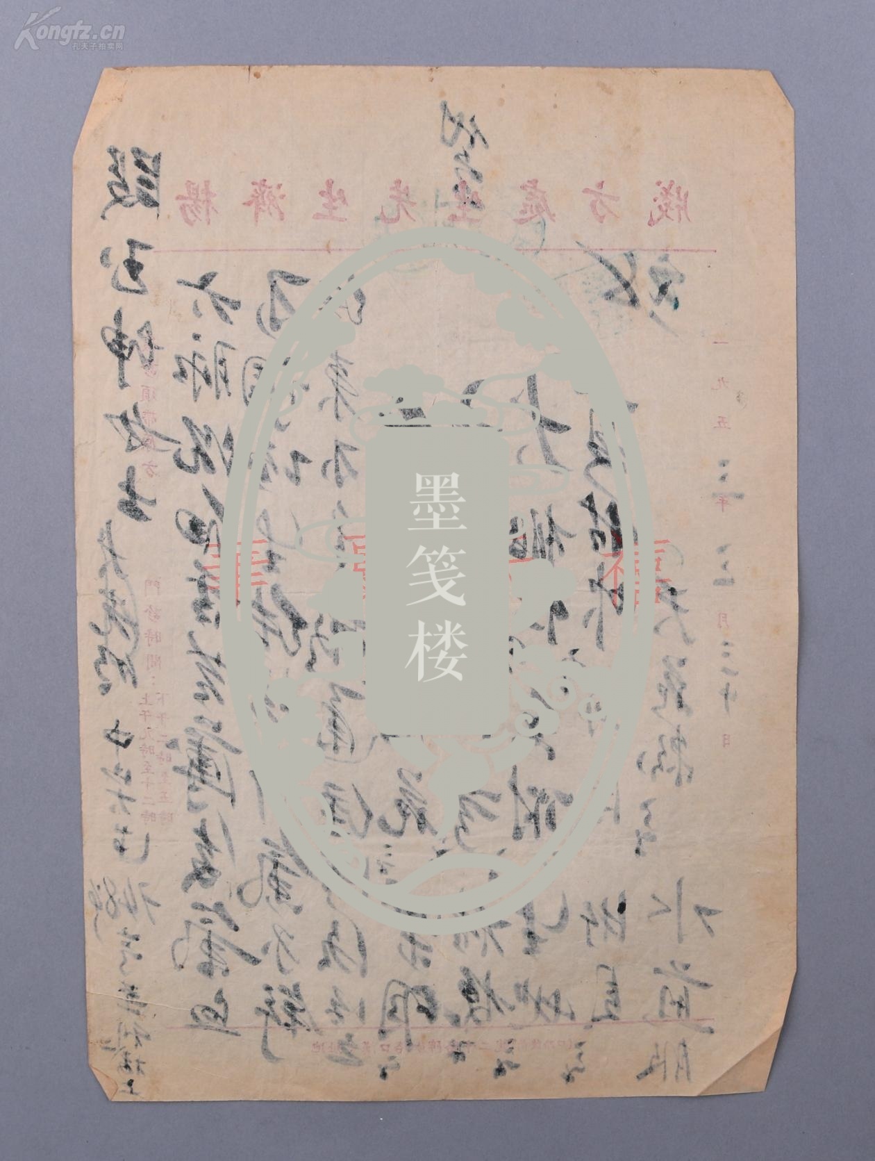 著名中医、原北京中医学会顾问 杨济生 1953年