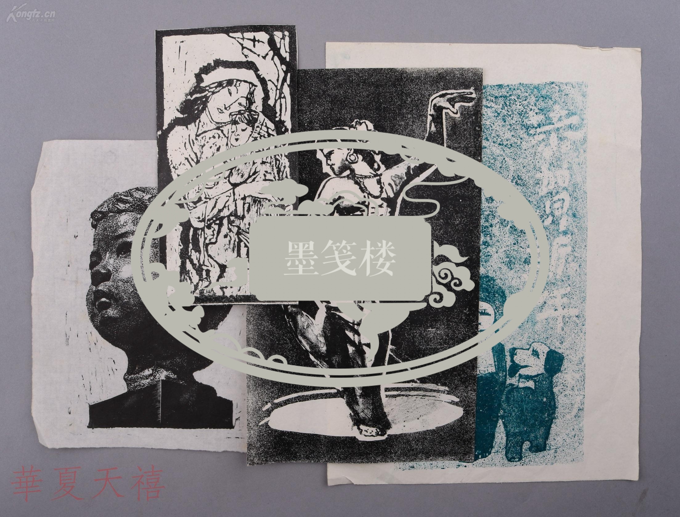 佚名 石版画作品"荷新年"舞者"等四幅(尺寸不一)hxtx40656