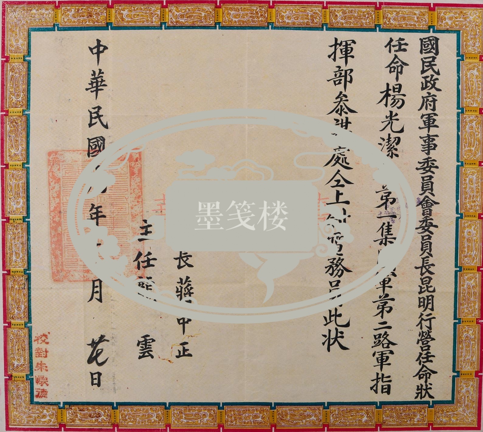 国民党总裁,中华民国总统,时任国民政府军事委员会委员长 蒋中正 1940