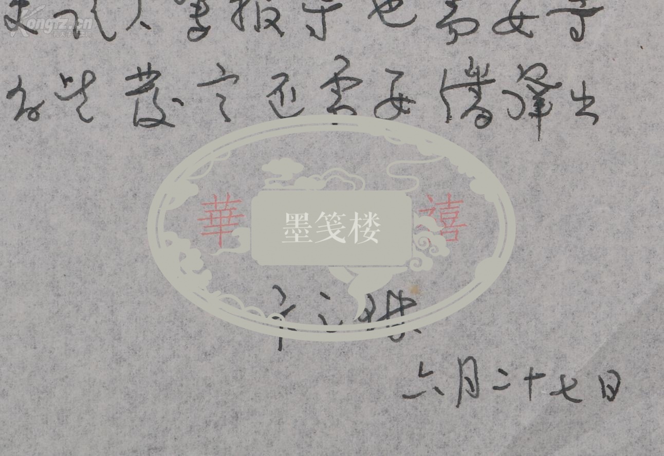 之琳 致张-白-山 信札一通一页(提及有关郑文作