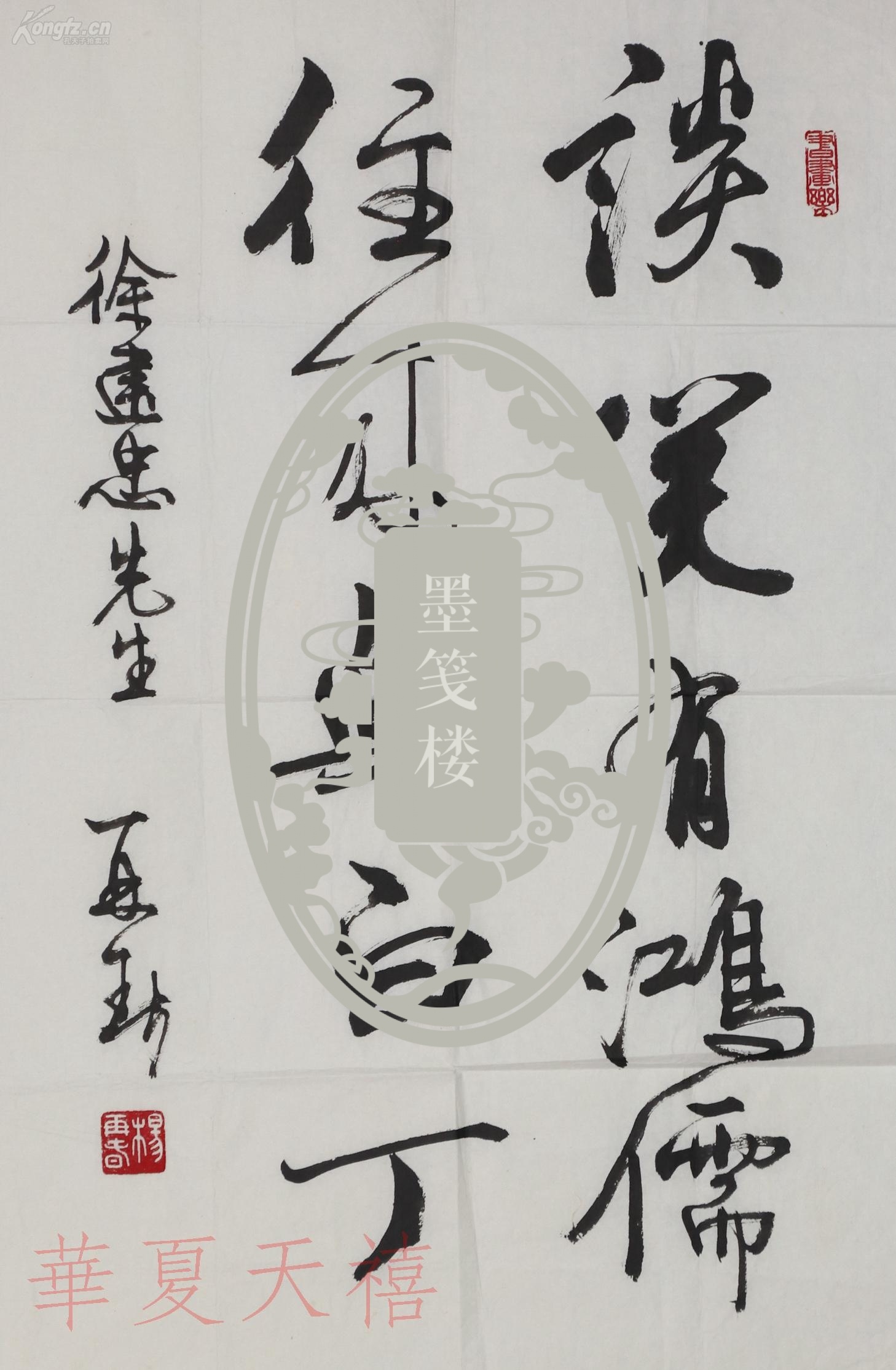 已超底价 著名书法家,北京书协理事 杨再春 书法作品《谈笑有鸿儒