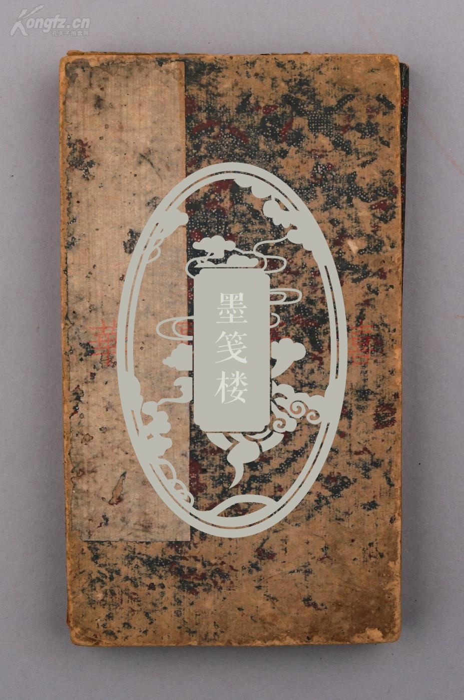 已超底价 同一来源:旧拓 欧阳珣《苏玉华墓志铭》经折装一册八面全(每