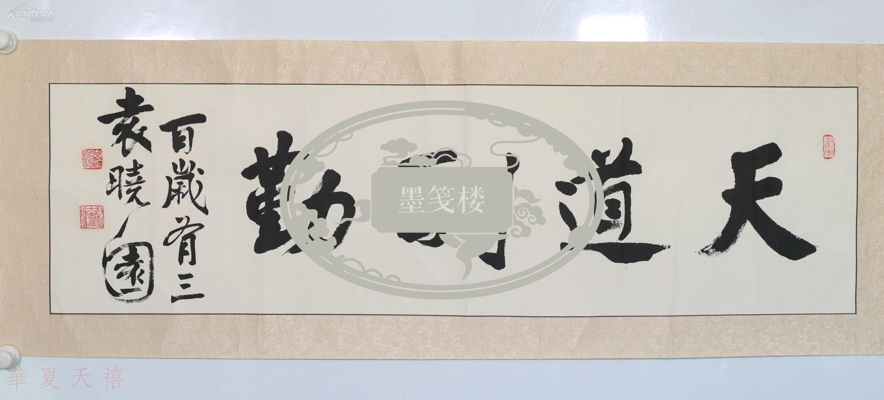 【图】著名政治家,新中国第一位女外交官 袁晓园 2003年晚年书法作品