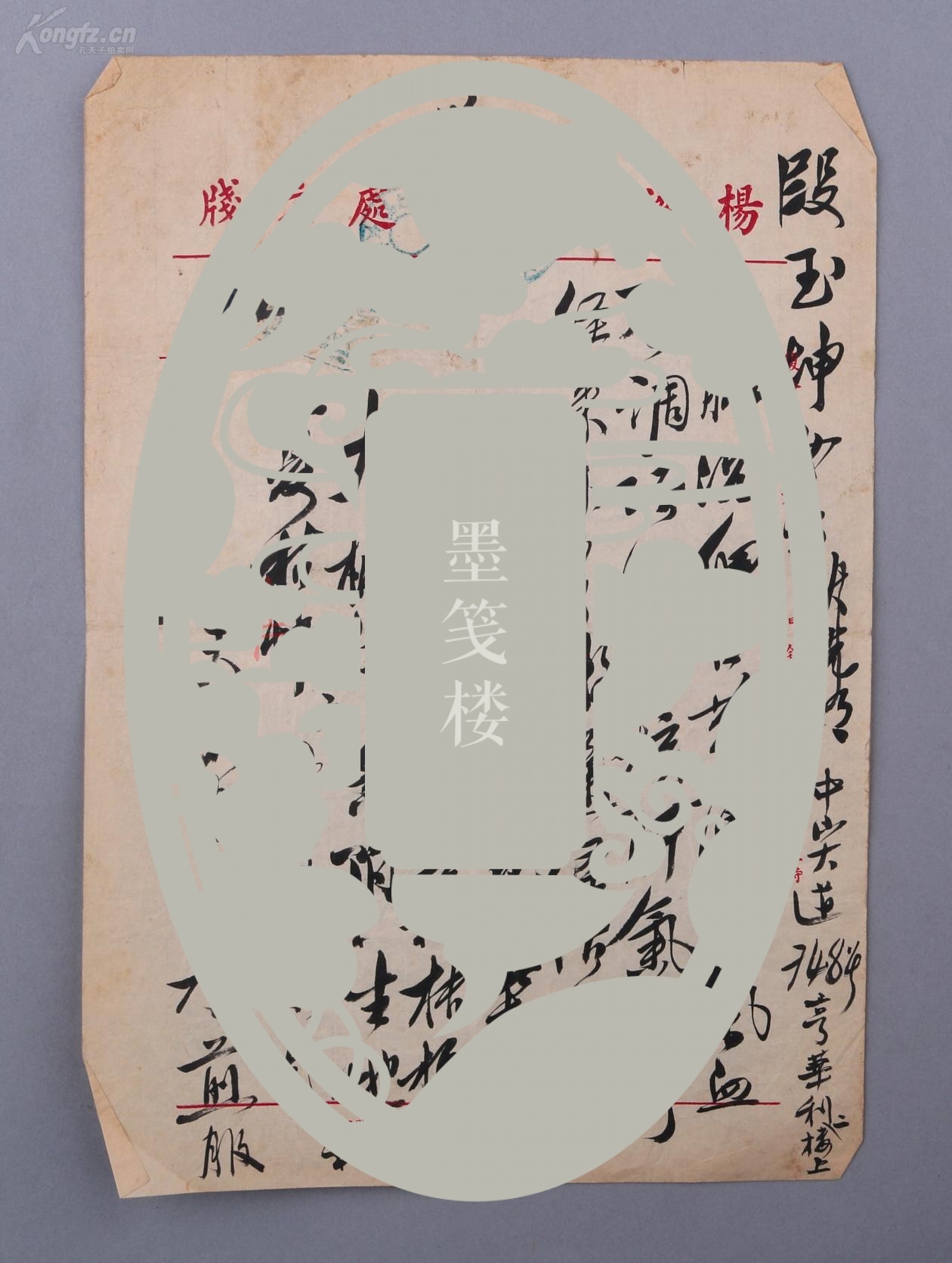 著名中医、原北京中医学会顾问 杨济生 1953年