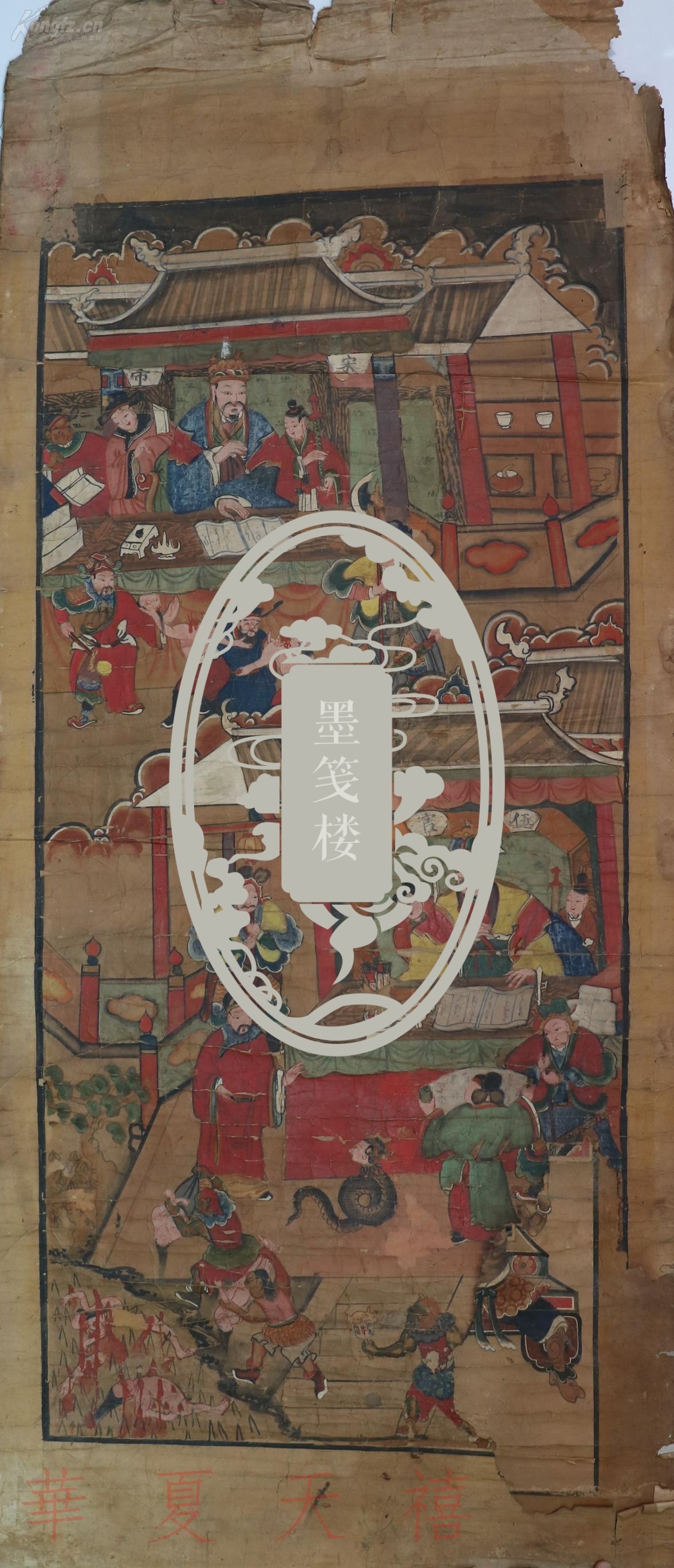 【图】清末 佚名绘制 水陆画《十殿阎王之宋帝王,五官王》一幅(纸本)