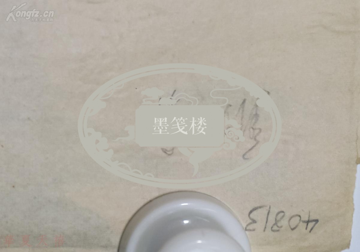 大众拍卖区 名人墨迹 资料档案 书画同源 - 熊伯齐,王遐举,王鹤滨,任