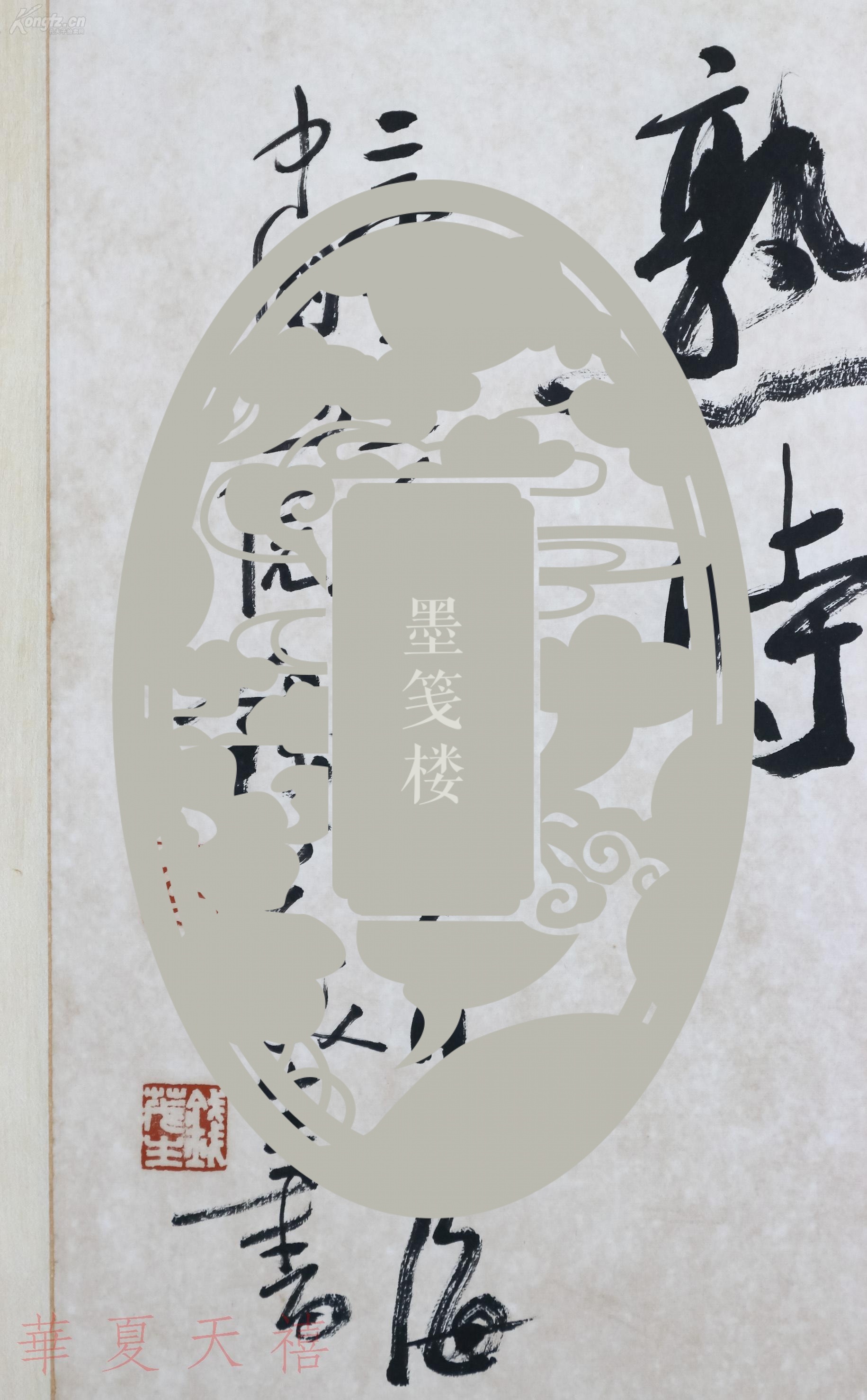 著名书画家,上海书协理事 钱茂生 2003年 书法作品"何处是乡愁"诗一