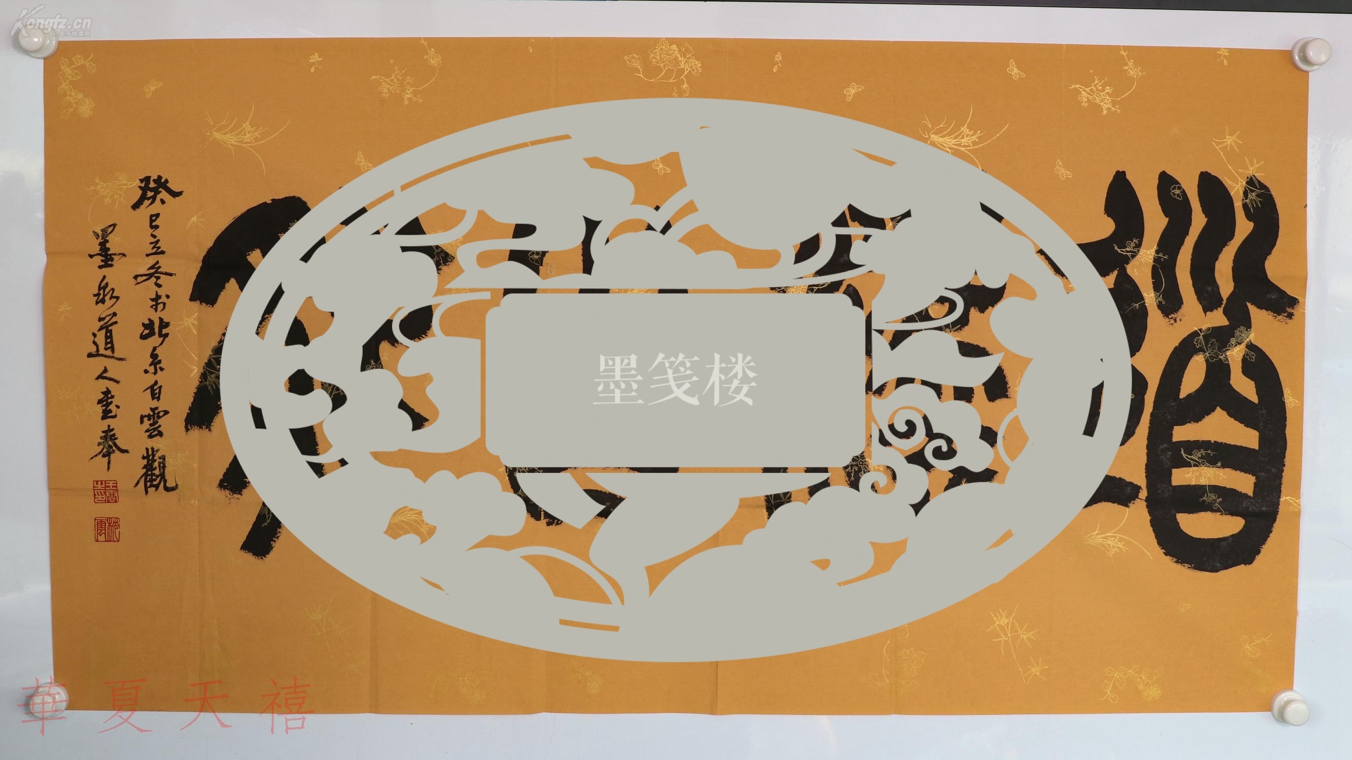 北京道家书画艺术委员会,中国书法艺术家协会理事 墨泉道人(王云)癸巳