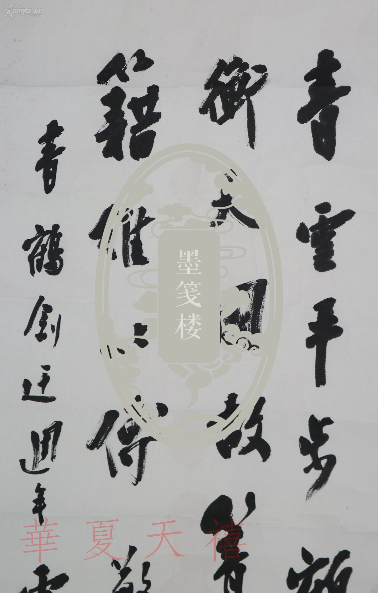 著名书法家,文化部中国书画研究院高级研究员 雷震 书法作品《青灵平