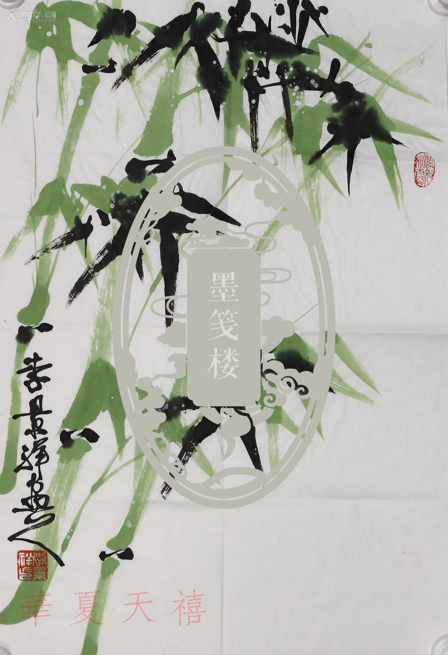 人民大会堂管理局书画室主任 李景祥 水墨作品《竹》一幅(纸本软片;约