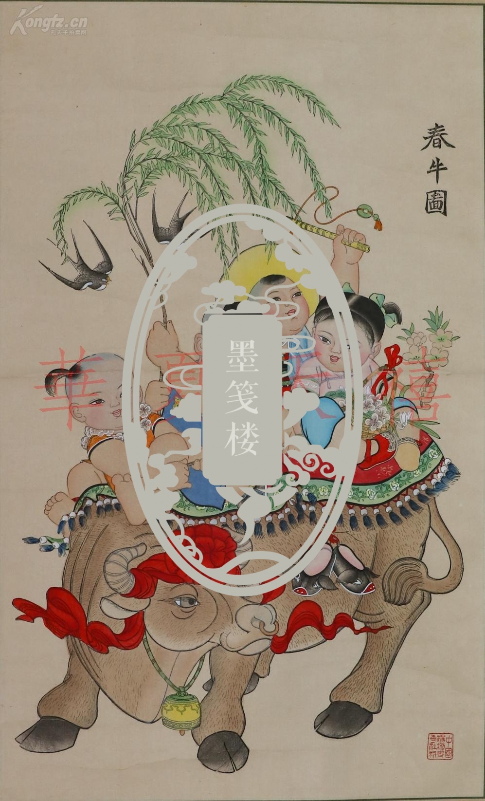 已超底价 杨柳青画社精制 木版水印年画《春牛图》一幅(纸本立轴;尺寸