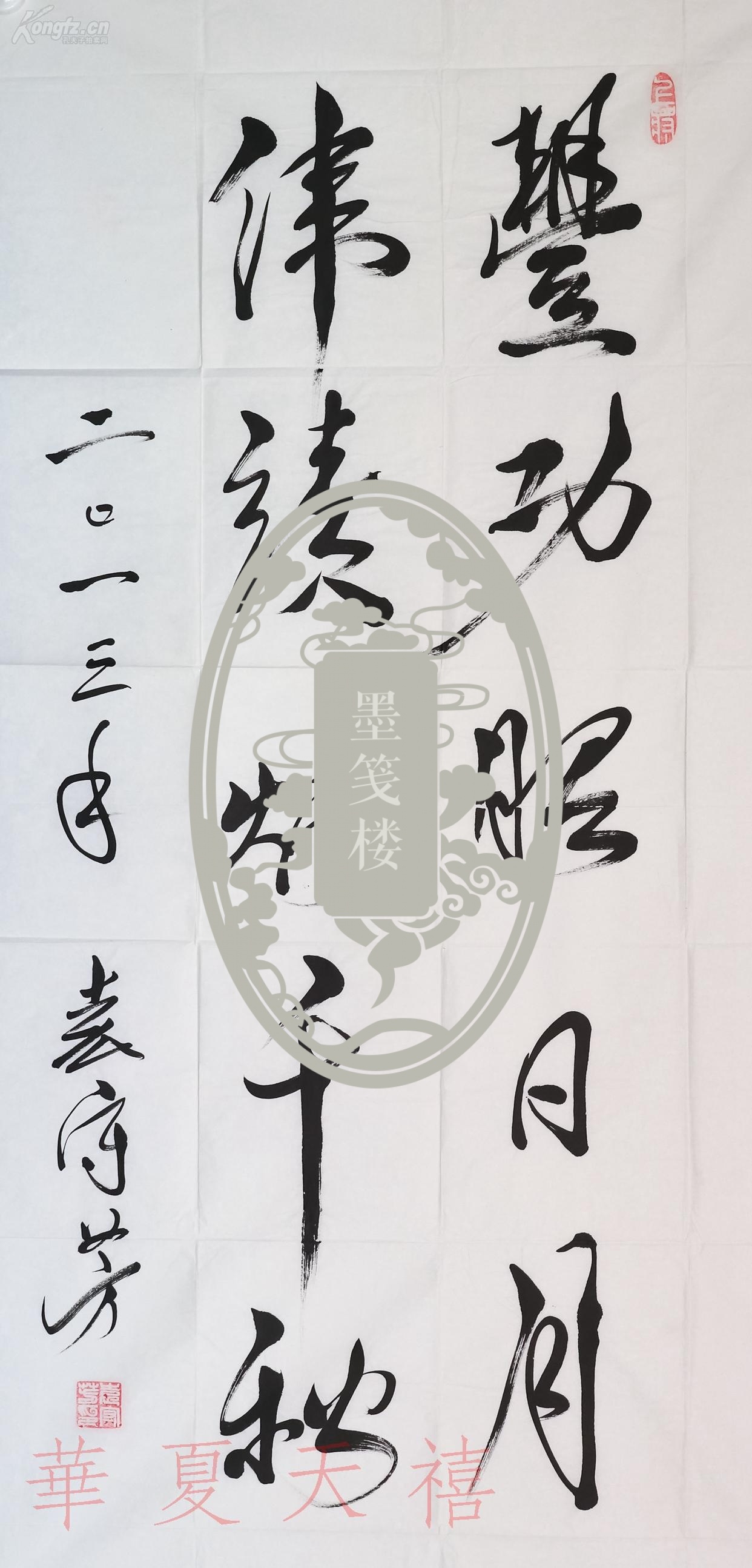 解放军总政治部副主任上将袁守芳2013年书法作品丰功昭日月伟绩炳千秋