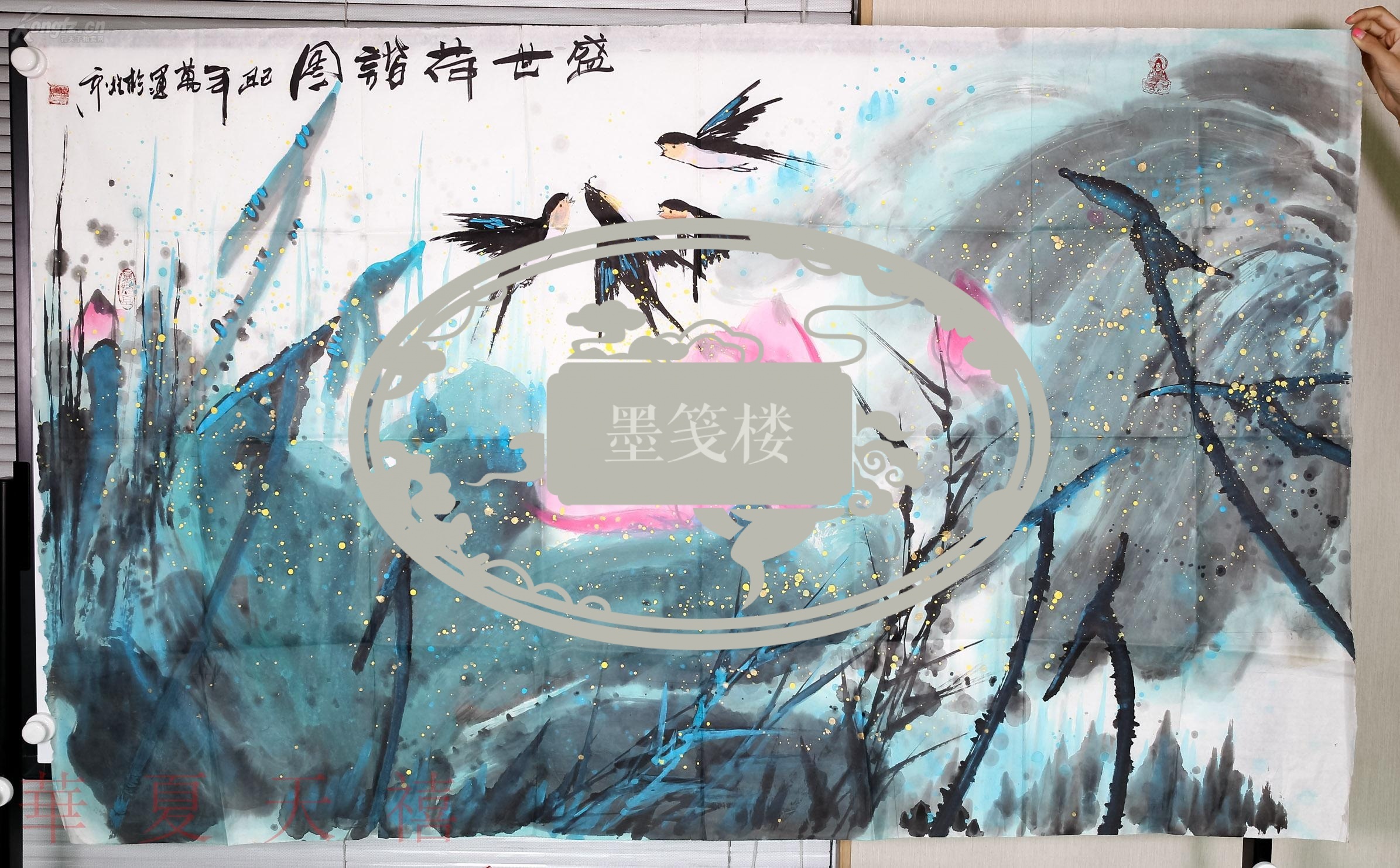 中国画荷名家,国家一级美术师 陆万运 2009年国画《盛世荷谐图》 一幅