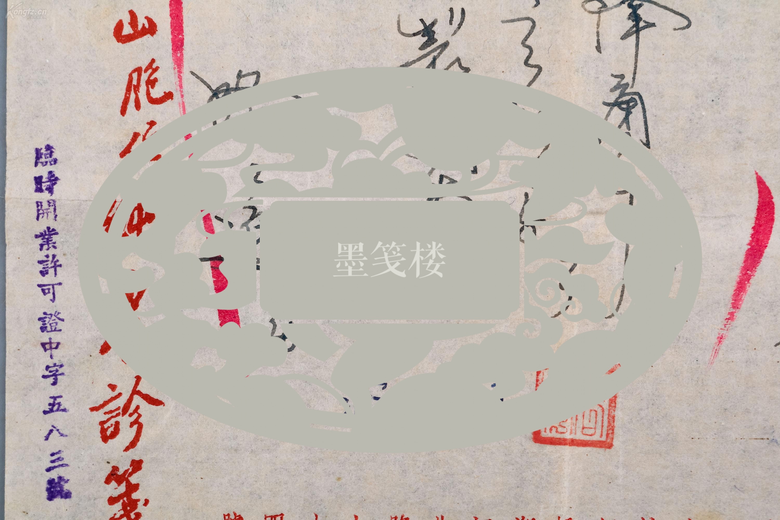 【图】著名中医骨伤科世家,石(石筱山)氏伤科传人 石纯农1953年诊笺两