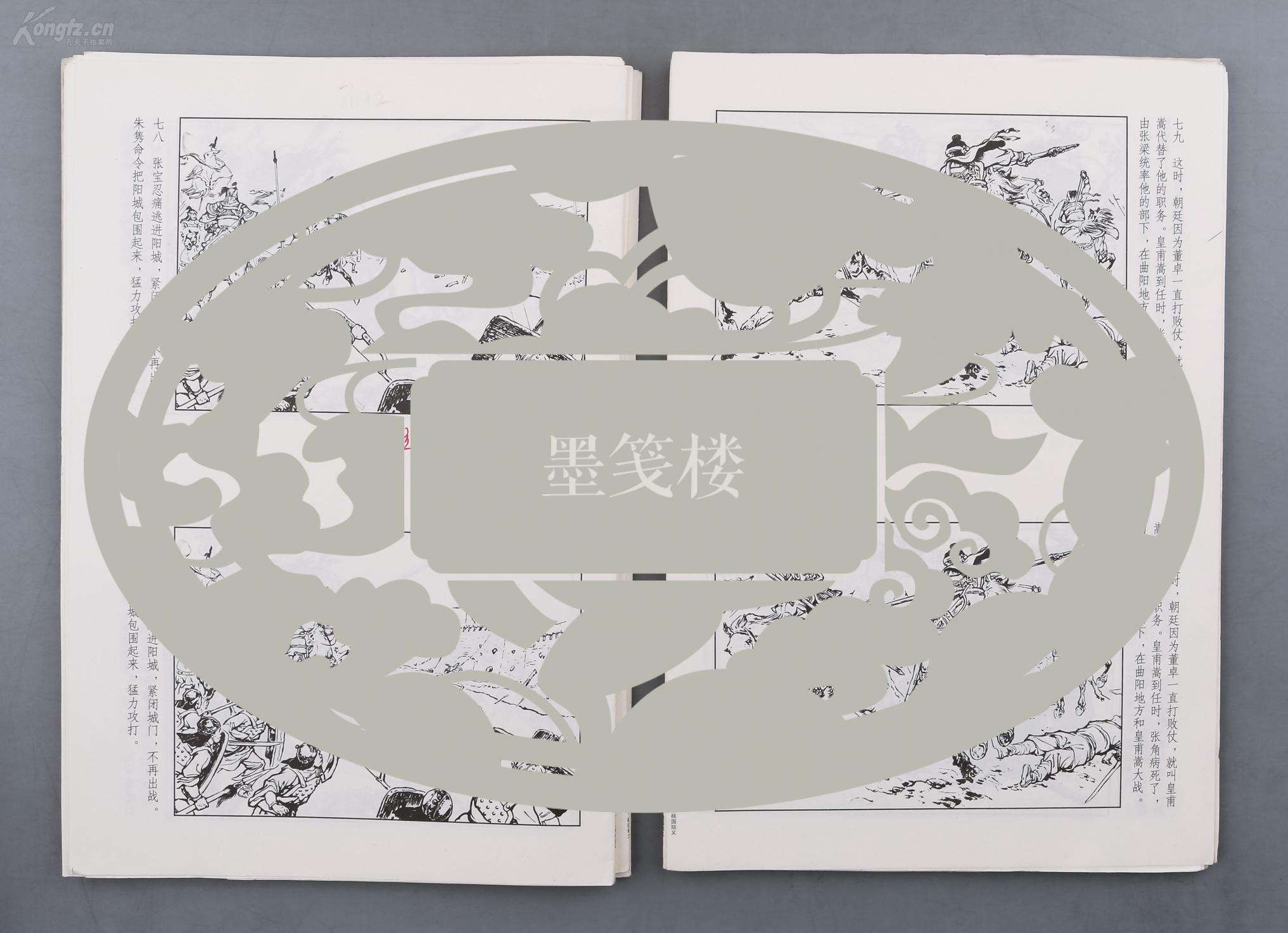 【图】著名连环画家徐正平,徐宏达绘 良士改编《三国演义之一·桃园