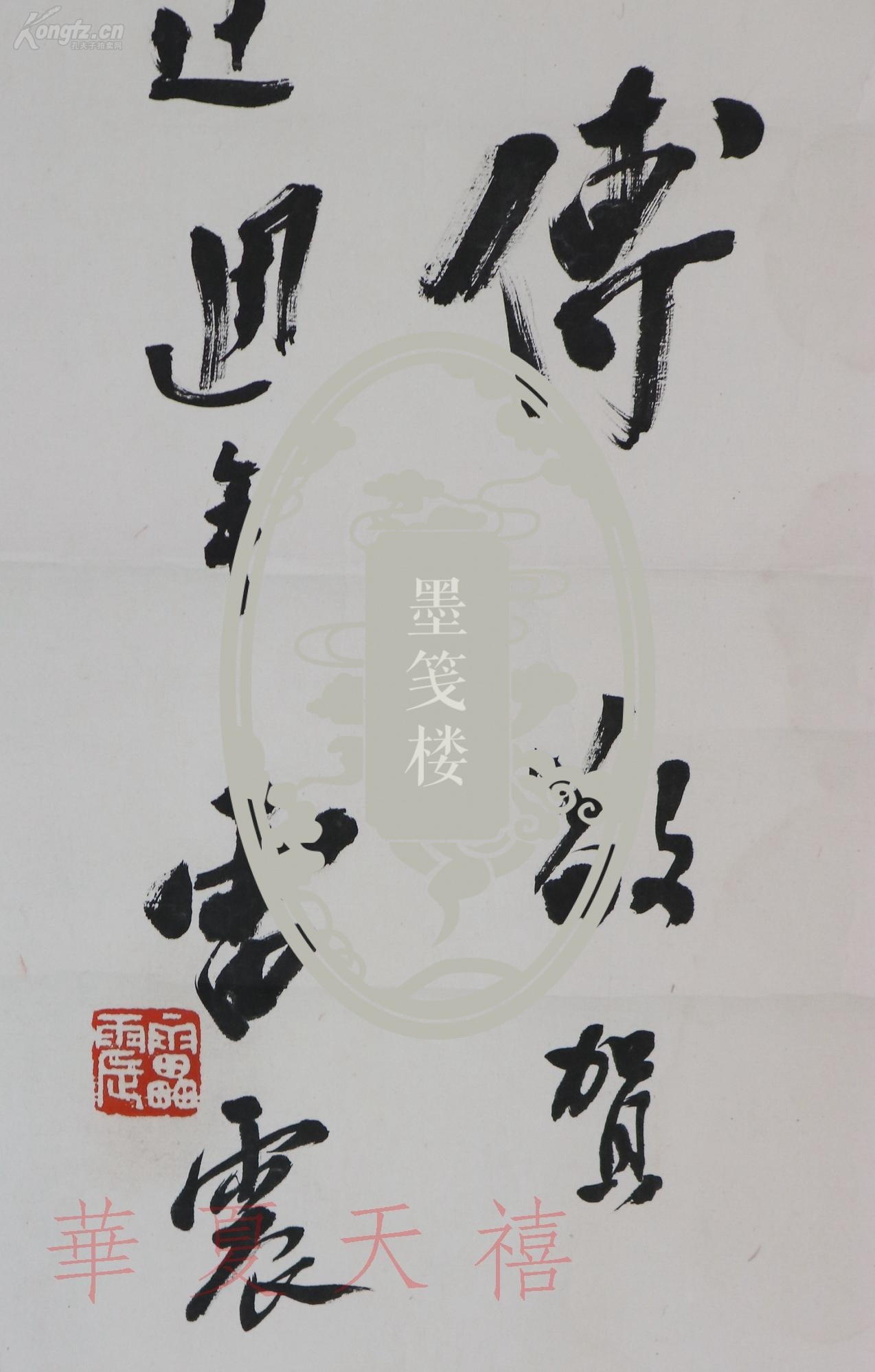 著名书法家,文化部中国书画研究院高级研究员 雷震 书法作品《青灵平