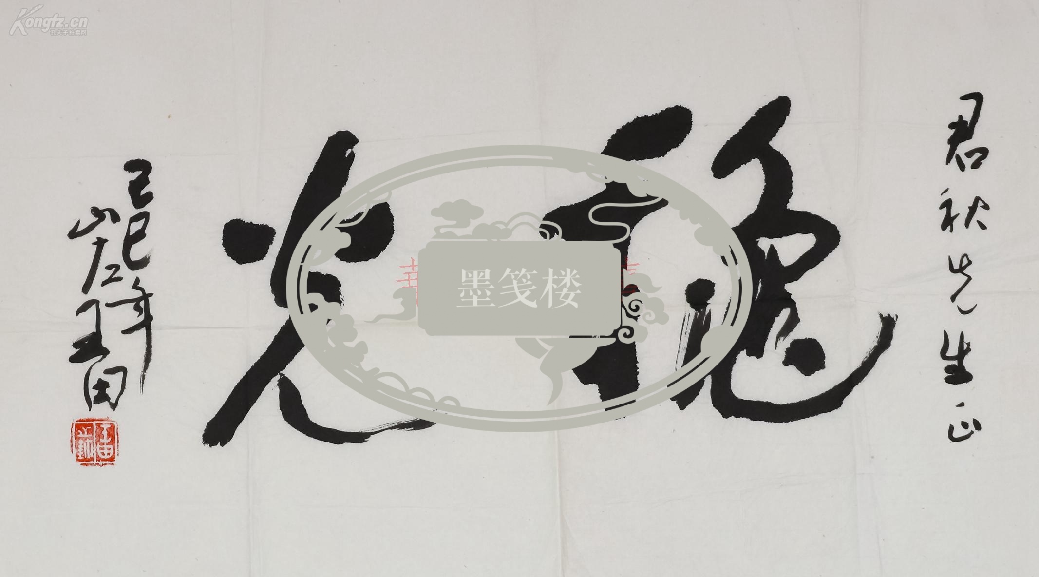 同一来源 - 著名书法家,黑龙江省文史馆馆员 王田 1965年致张君秋《秋