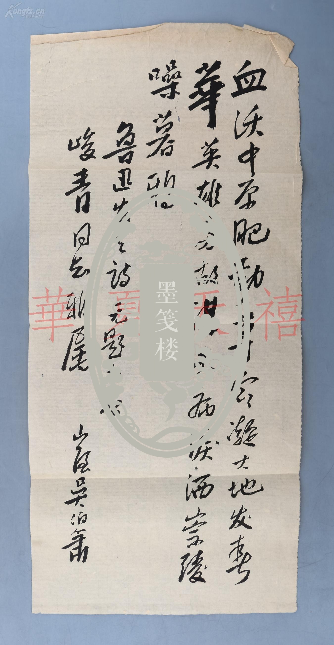 著名文学家教育家原人民出版社副社长吴伯箫书法小品录鲁迅先生诗无题