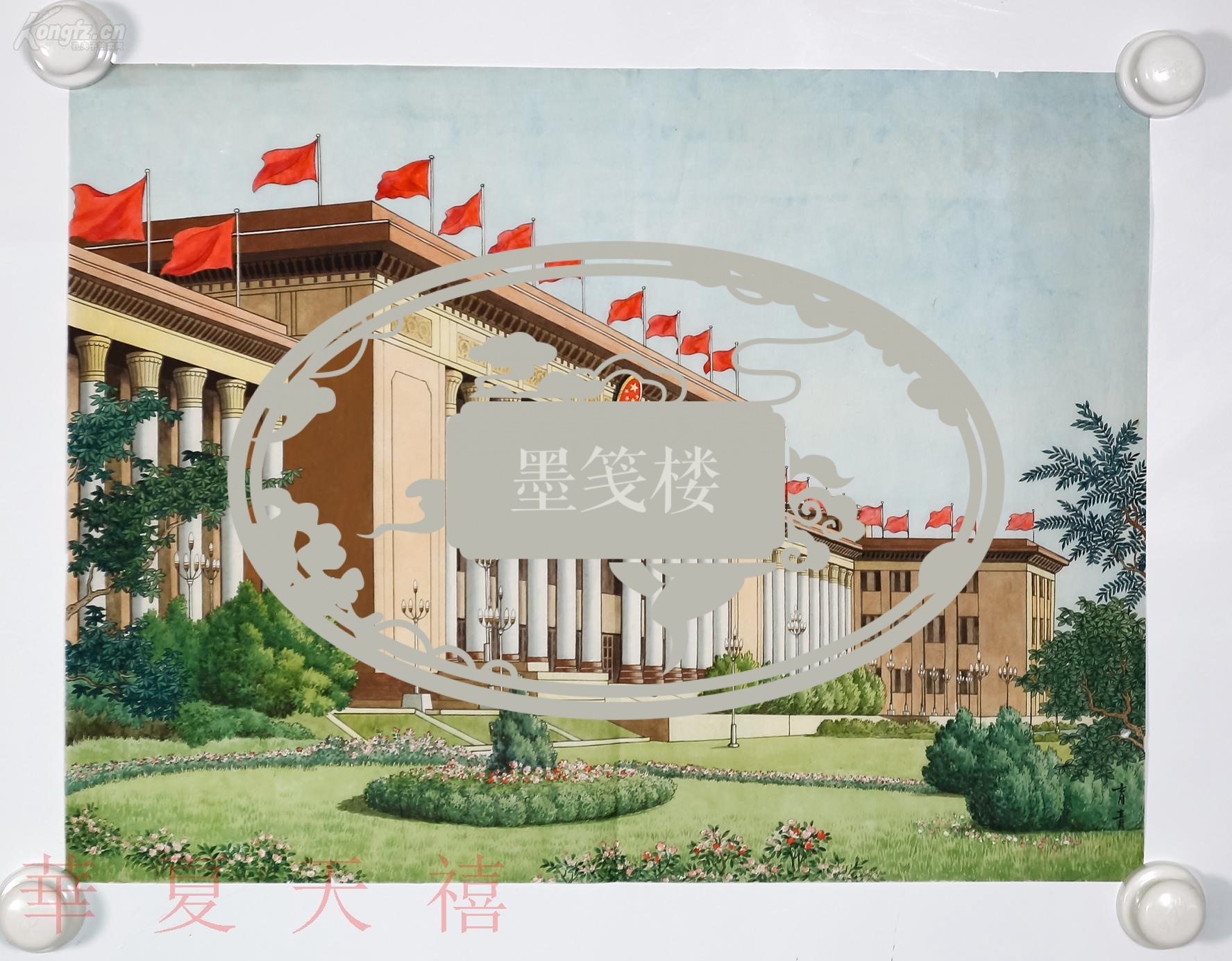 水粉画作品 "人民大会堂" 一幅 (纸本软片,约1.2平尺) hxtx18988