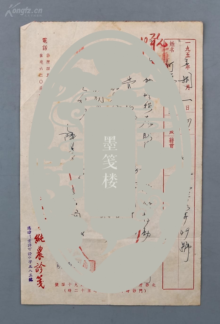 【图】著名中医骨伤科世家,石(石筱山)氏伤科传人 石纯农1953年诊笺两