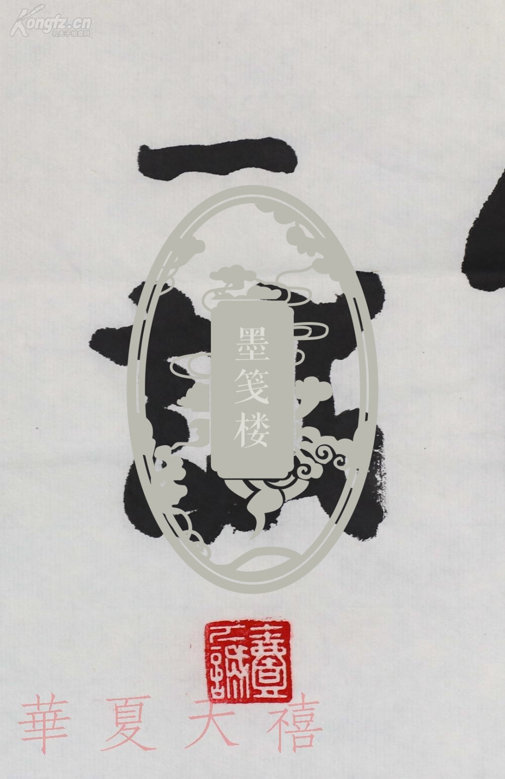 学诚法师,一诚法师,道生,修祥,墨泉道人,任宗权等大德书法作品专场