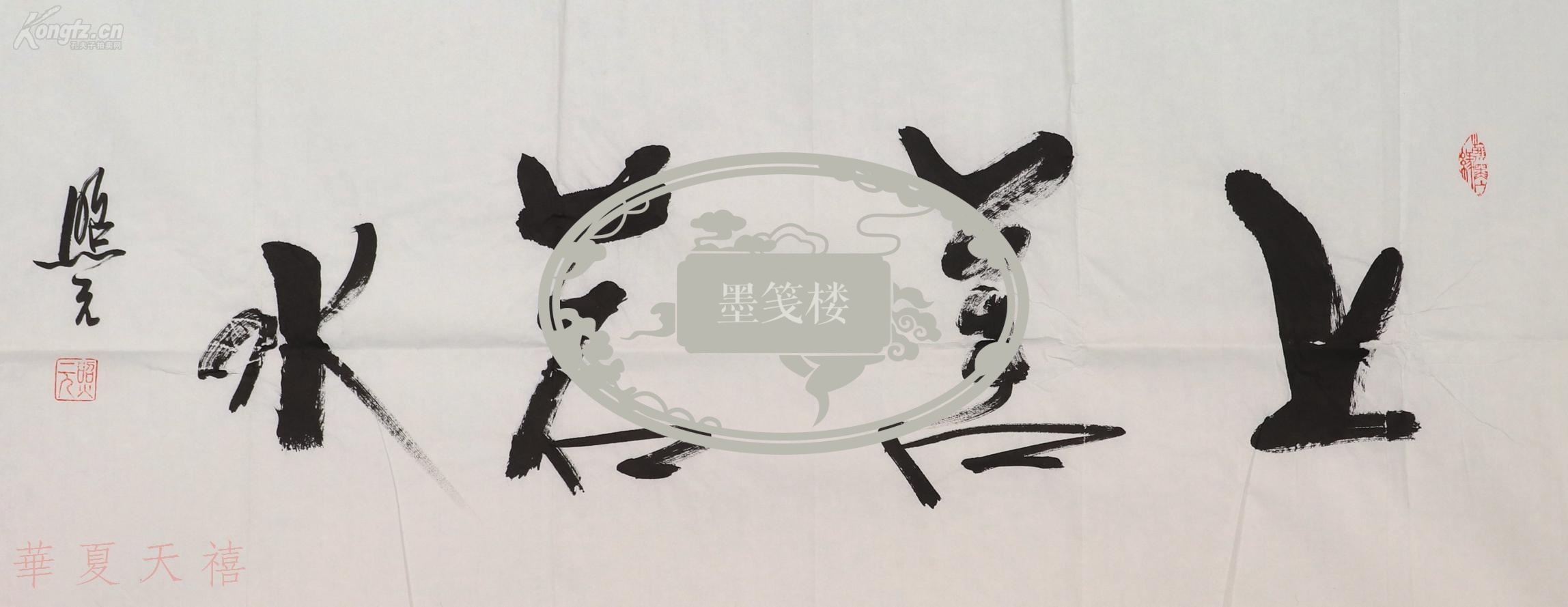 学诚法师,一诚法师,道生,修祥,墨泉道人,任宗权等大德书法作品专场