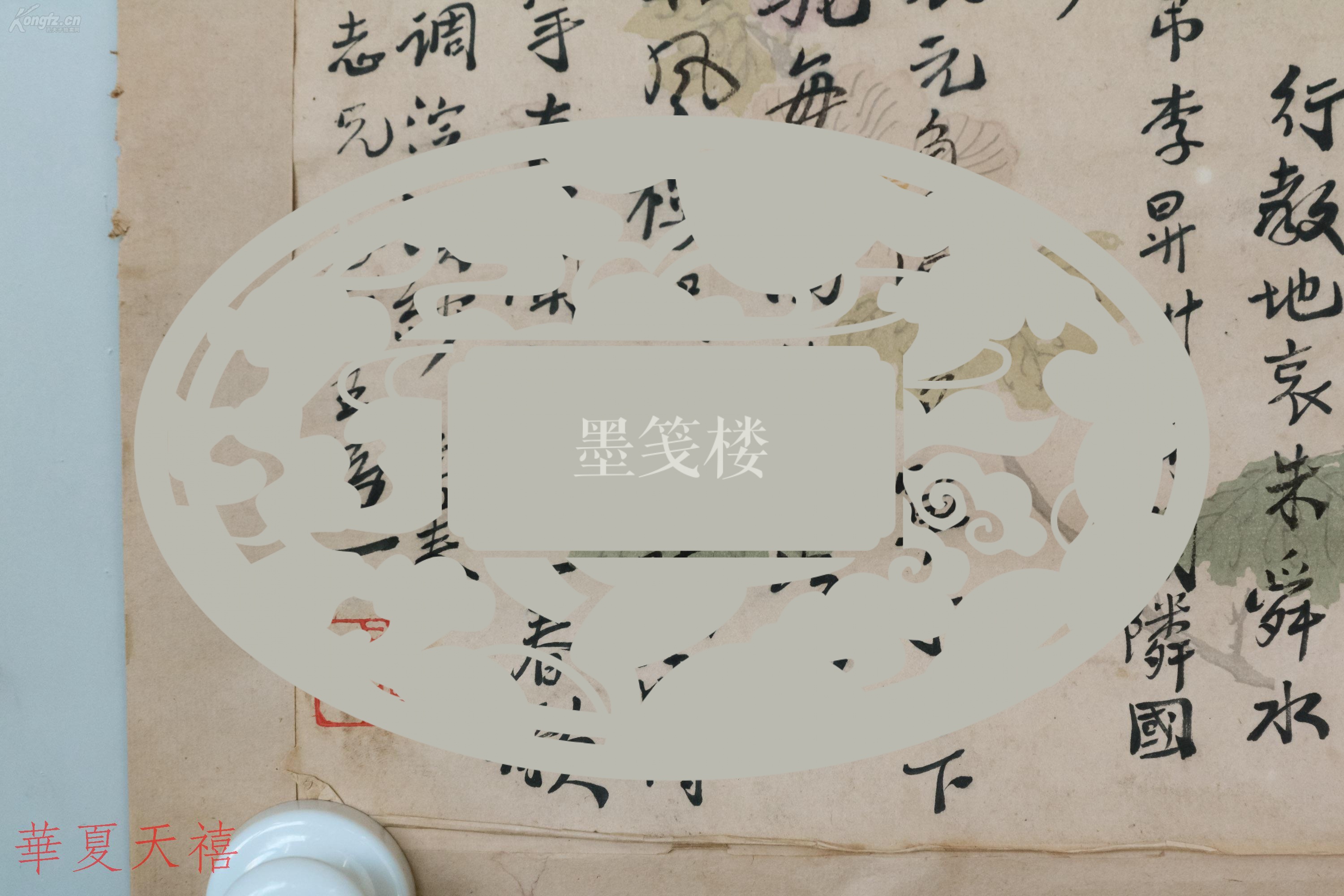 晋陕监察使,诗人 王陆一 书法小品《右调浣溪沙》一幅 纸本(花笺纸