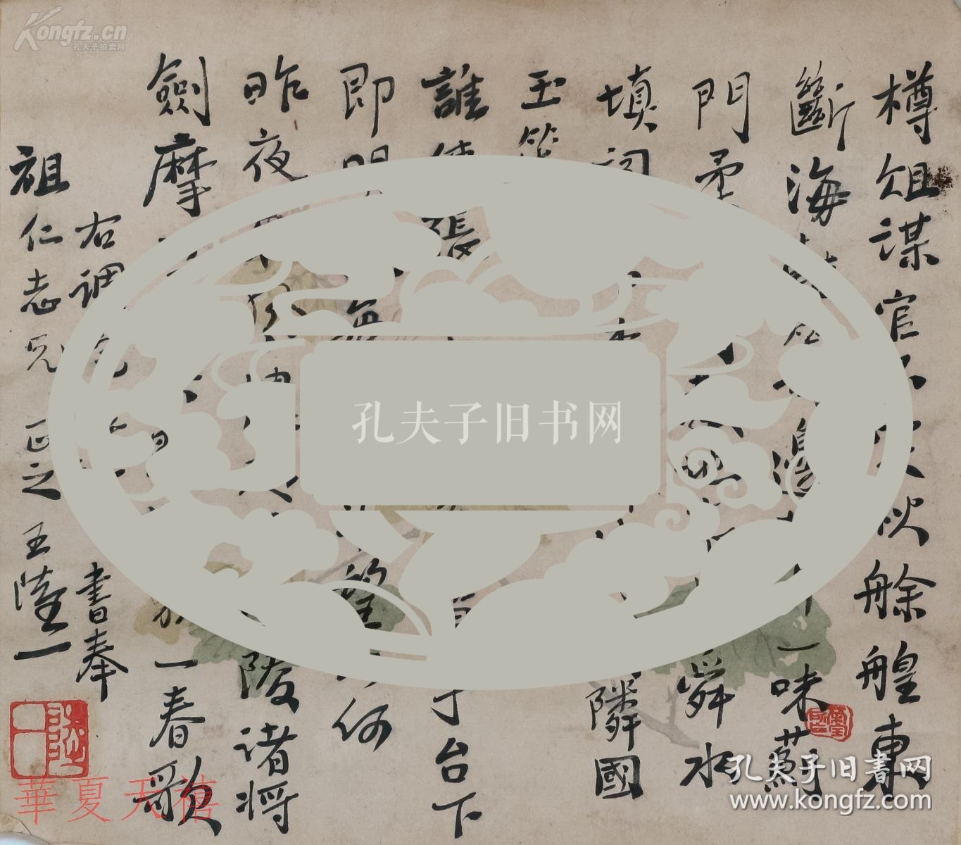 晋陕监察使,诗人 王陆一 书法小品《右调浣溪沙》一幅 纸本(花笺纸