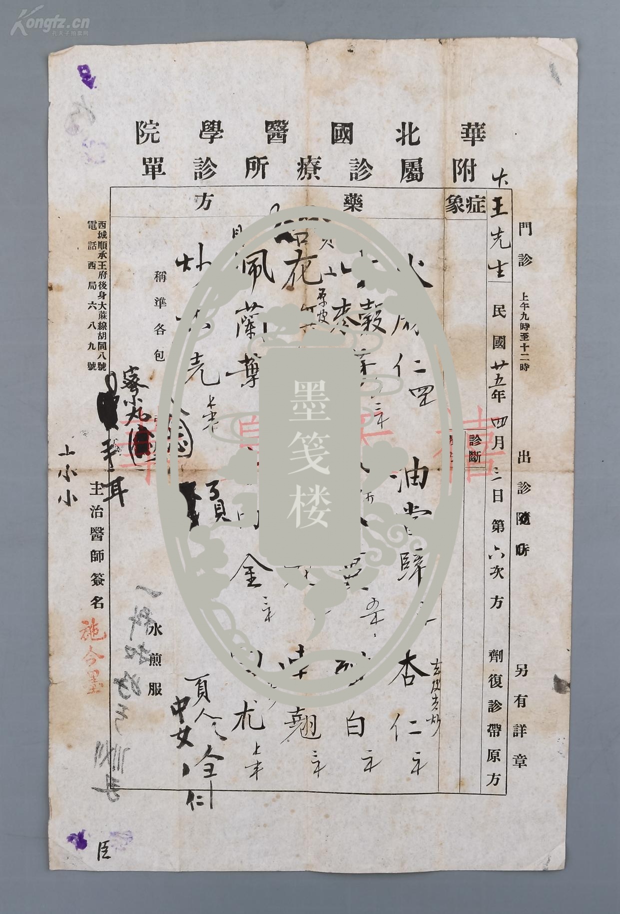 【拍卖专场】山水画家王稼骏旧藏-施今墨处方笺及王稼骏,王鹤美术作品