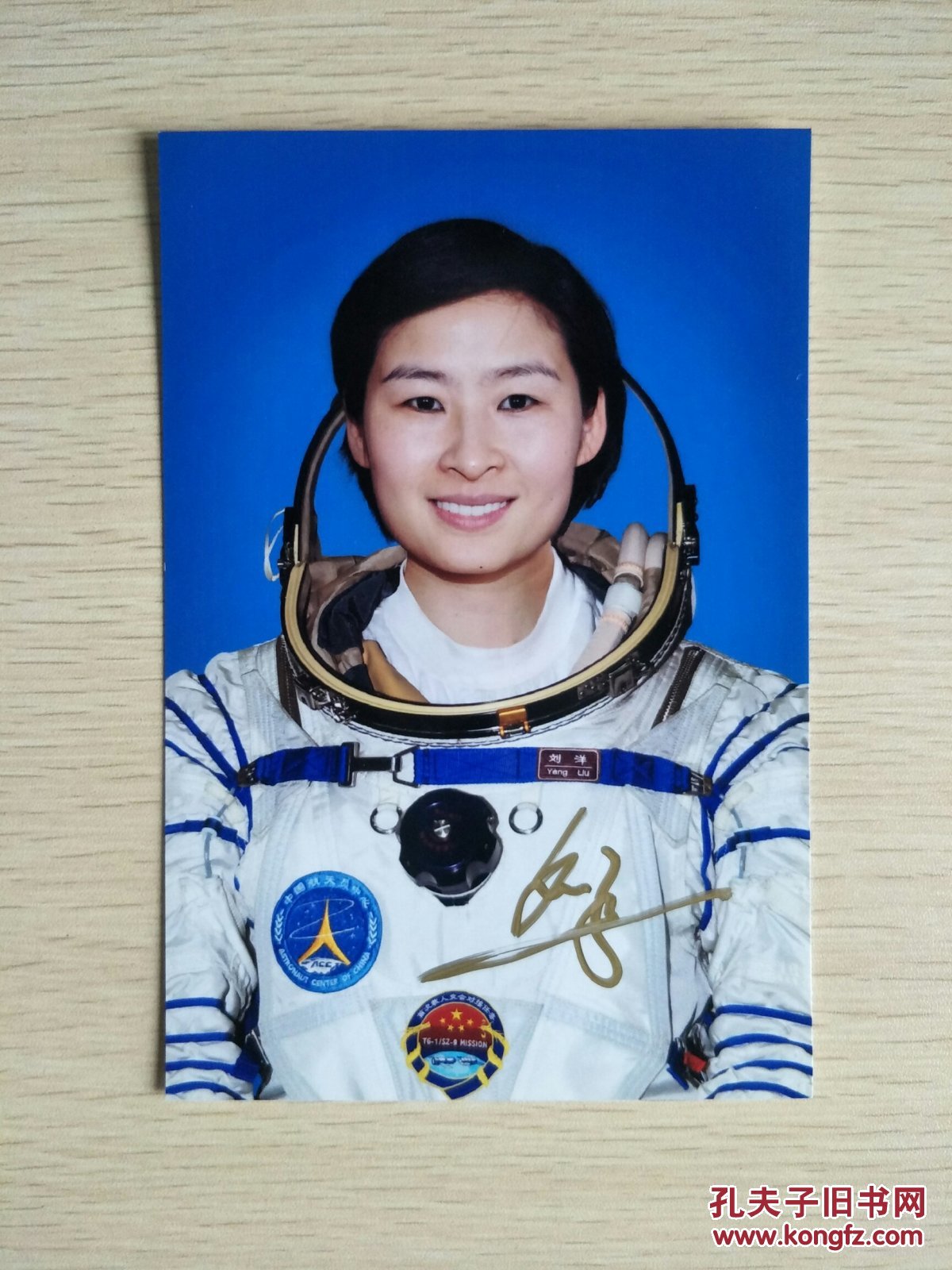 航天员刘洋签名照片一张,六寸照片