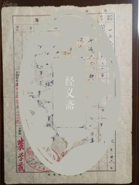 北京名医:裴学义医方笺