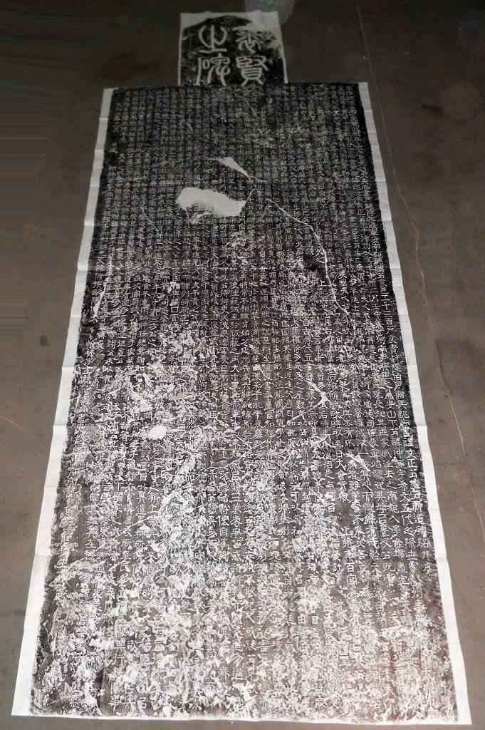 【图】【范仲淹神道碑】欧阳修 撰文 王洙 书丹,拍品信息,网上拍卖