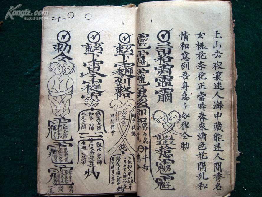 【图】《茅山法主咒》清道光十一年精写绘秘本 茅山术,鸳鸯阴阳奇妙