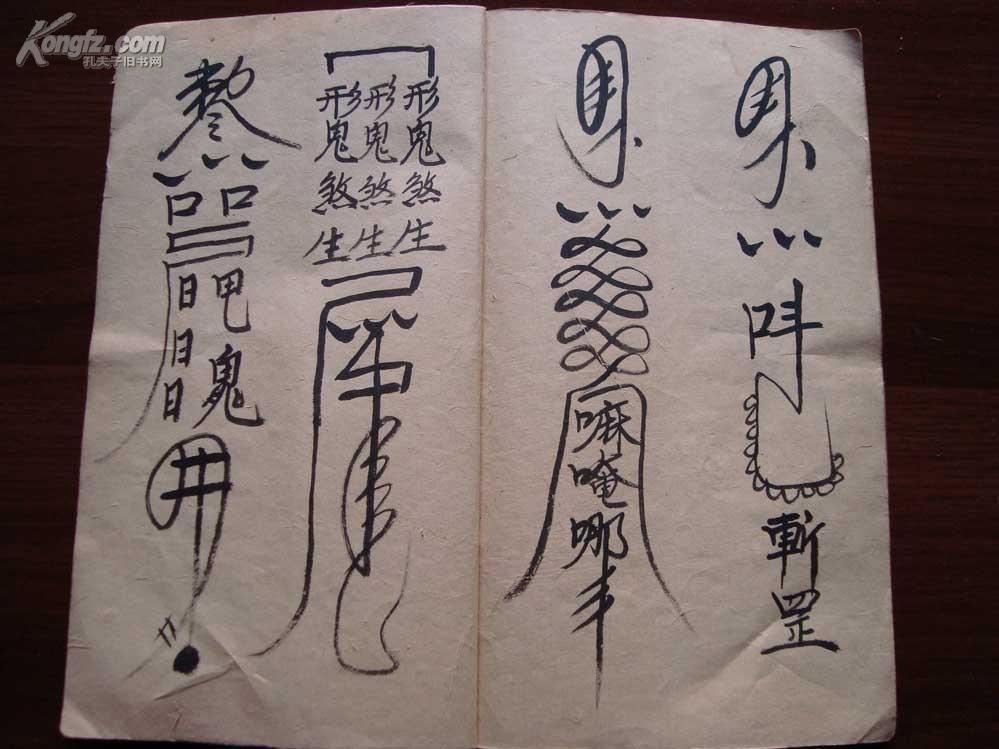 【图】"无义之人不传--用鸡血祭口"之符术钞本《和昌北斗咒--九龙化骨