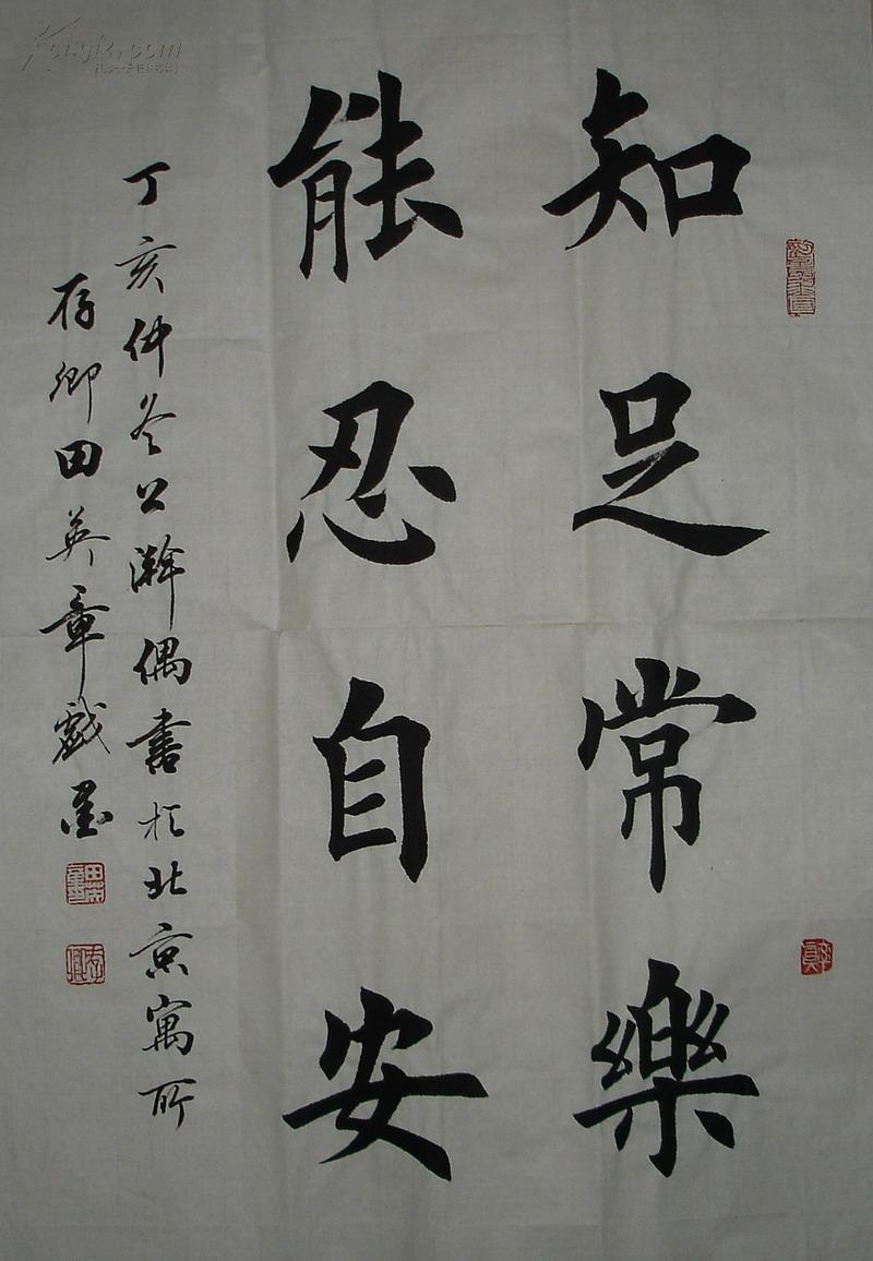 【图】当代欧体正楷大家【田英章】三裁 正楷书法 保真 低价起拍,拍品