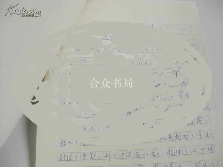 文革时期 安徽地震史料组资料1份 关于地震