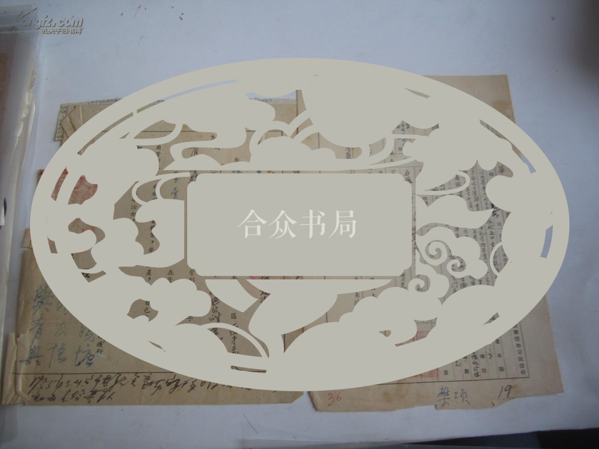 【图】d:1951年天津公安局长万晓塘等人钤印 管制反革命分子档案2页