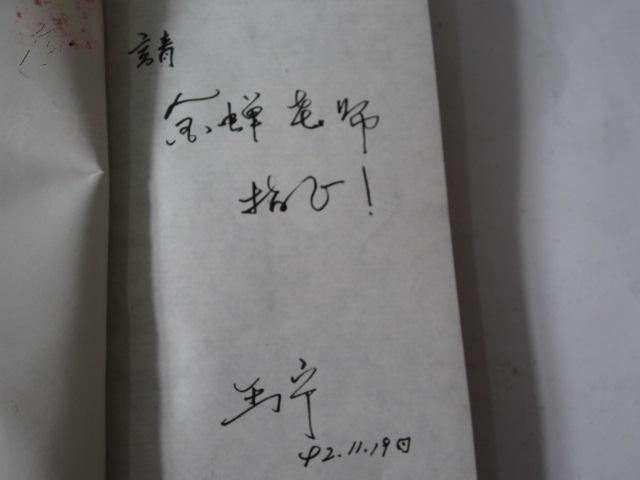 【图】a070903--作家 王宁 签名本,拍品信息,网上拍卖,拍卖图片,拍卖