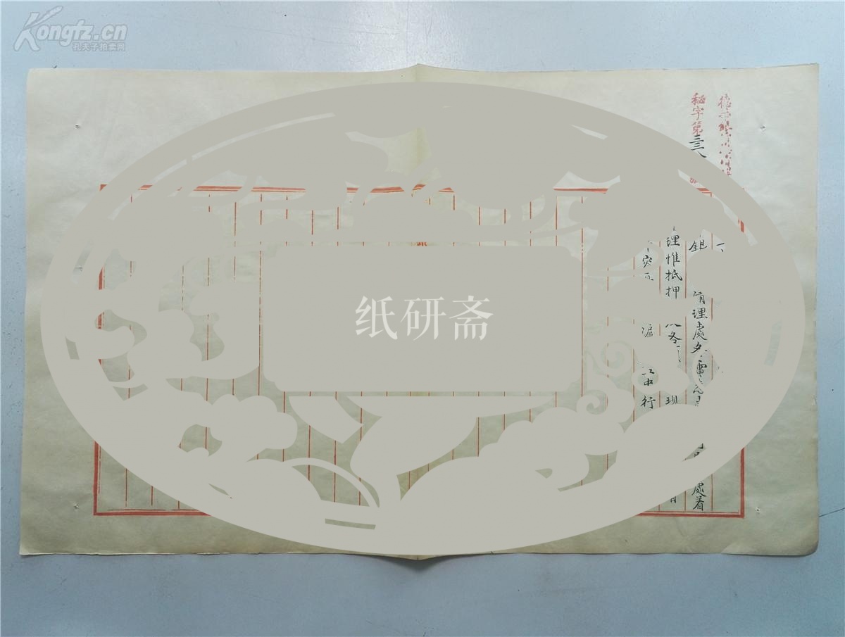 民国七年 上海德华清理处电文 致电德华银行 关于清理抵押品及各项