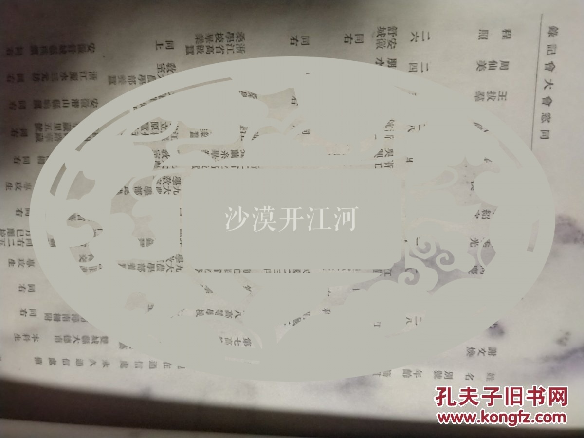 大学同窓会年刊》九州大学留日同学名录籍贯中