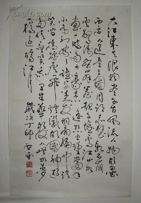 原山东省委书记收藏家高启云草书苏轼赤壁怀古纸本镜片已裱干净平整无